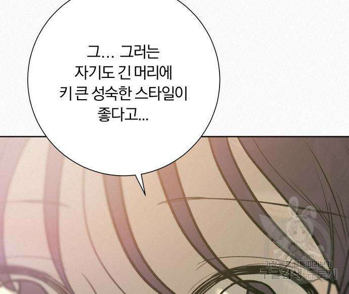 작전명 순정 50화 149