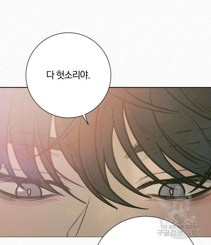 작전명 순정 50화 151