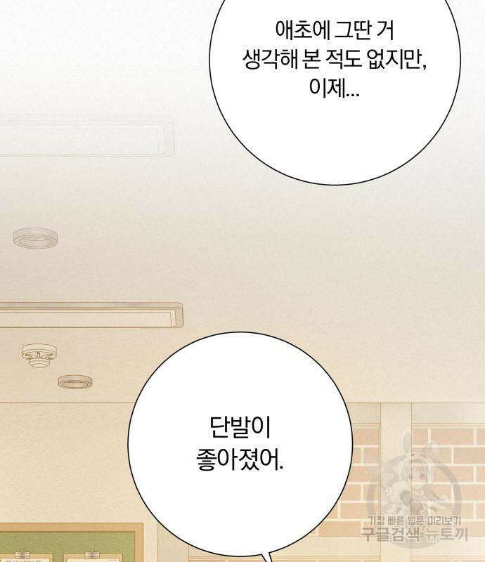 작전명 순정 50화 152