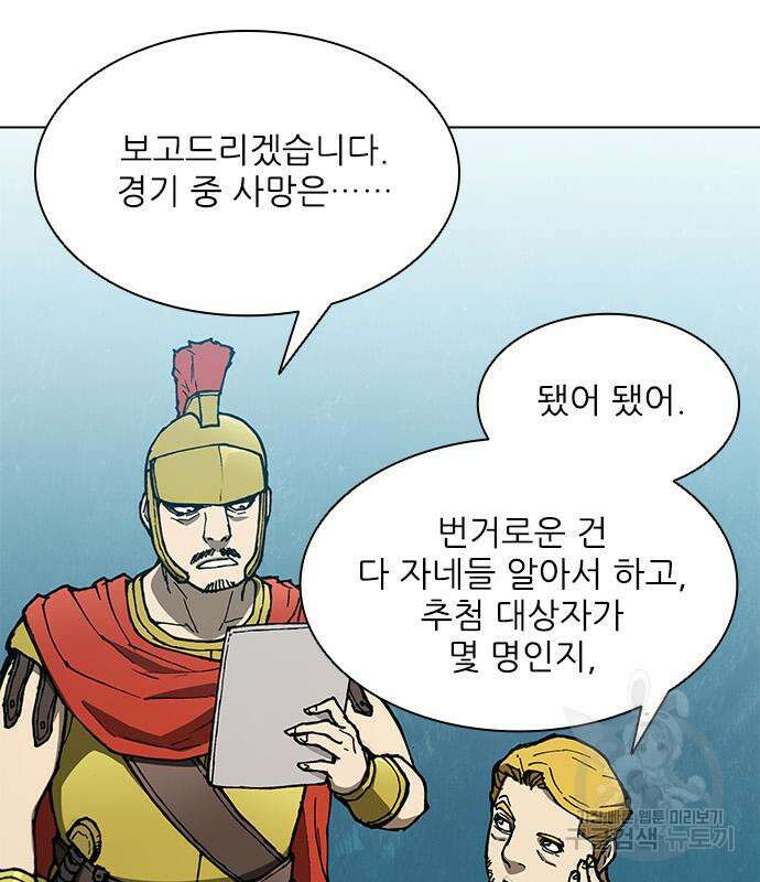 무사만리행 144화 20