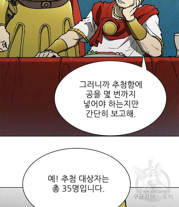 무사만리행 144화 21