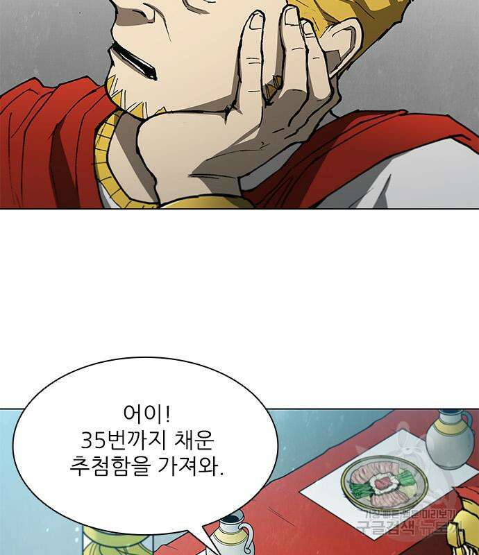 무사만리행 144화 23