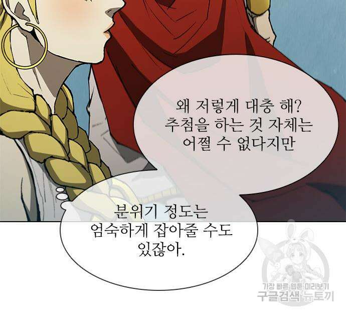 무사만리행 144화 39
