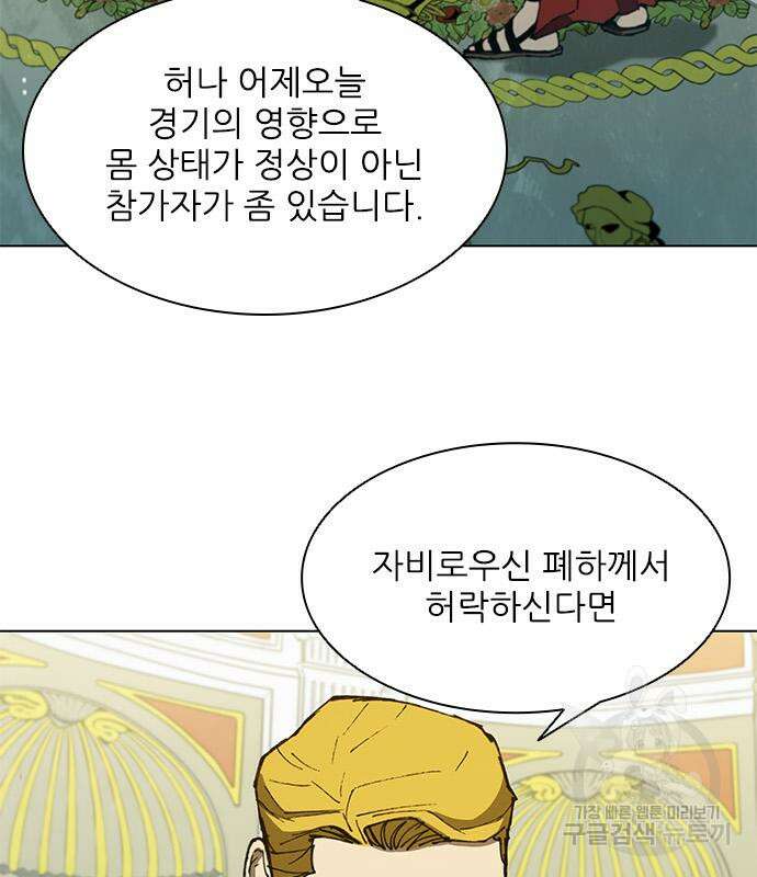 무사만리행 144화 48