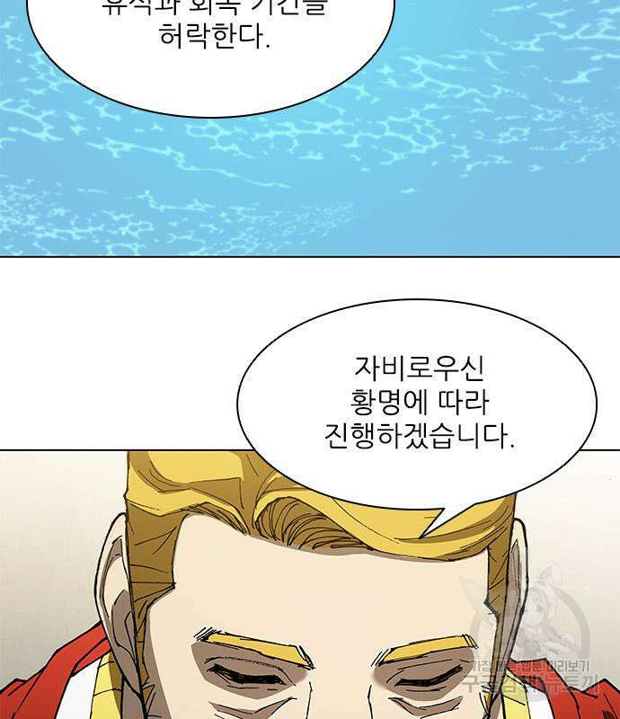 무사만리행 144화 52