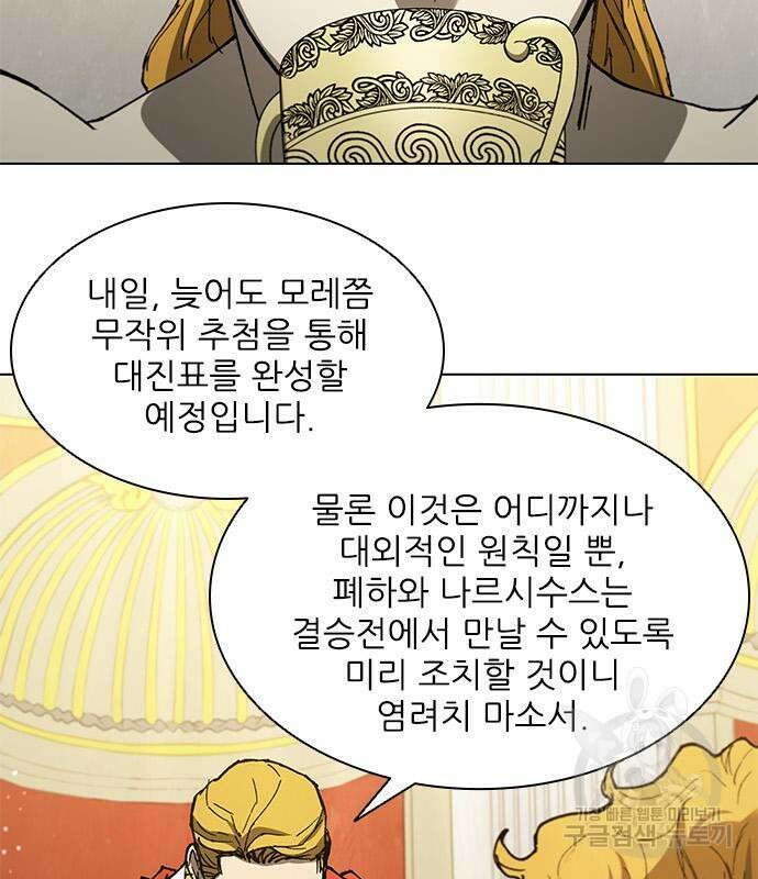 무사만리행 144화 54