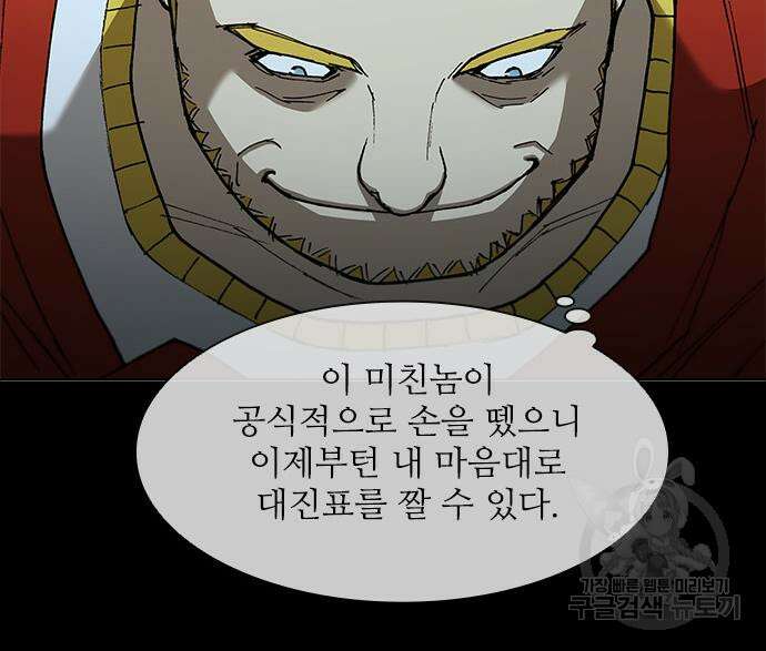 무사만리행 144화 75