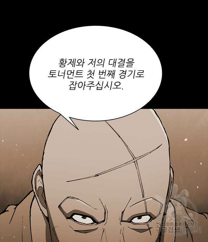무사만리행 144화 76