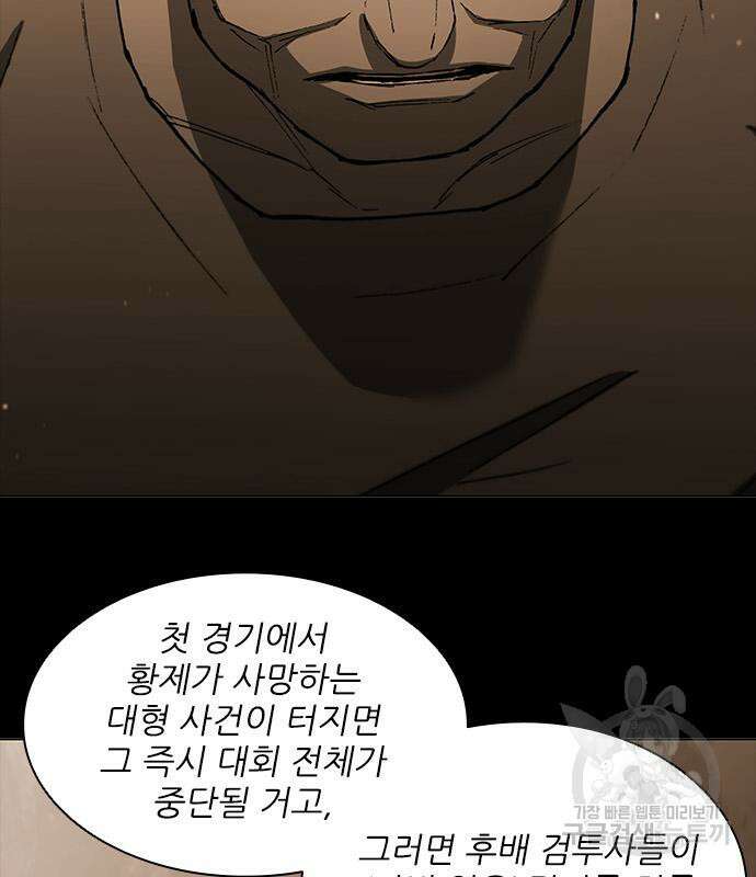 무사만리행 144화 77
