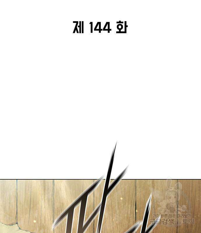 무사만리행 144화 84