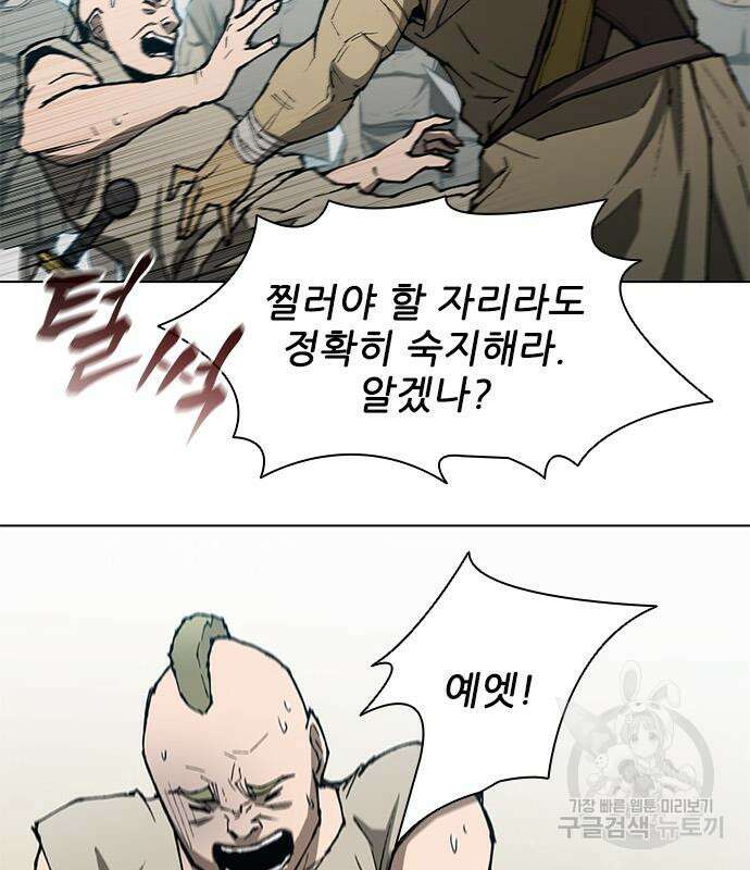 무사만리행 144화 91