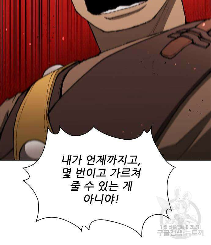 무사만리행 144화 94