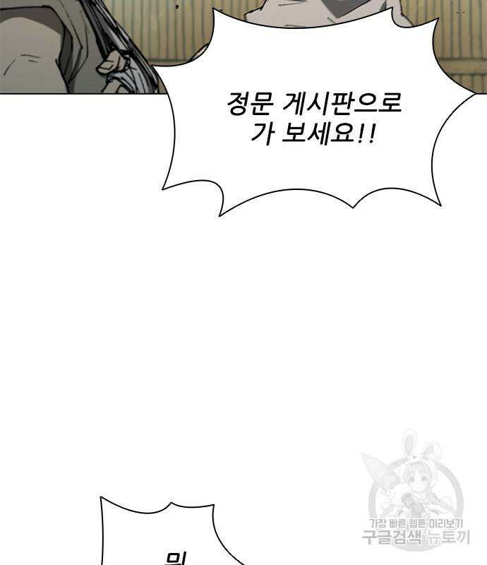 무사만리행 144화 102