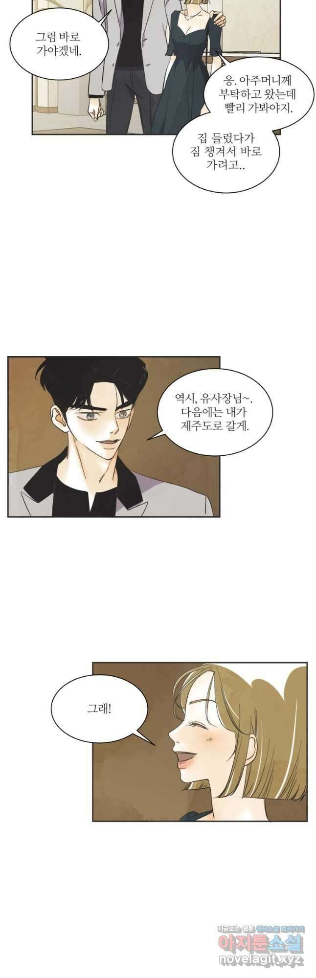 N번째 연애 55화 2