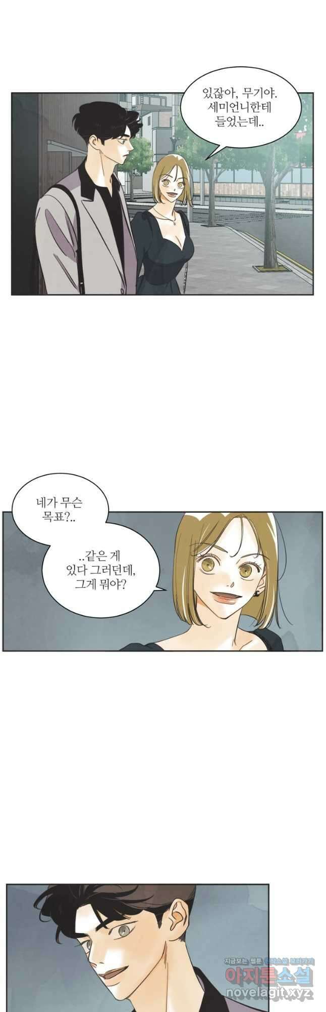 N번째 연애 55화 4