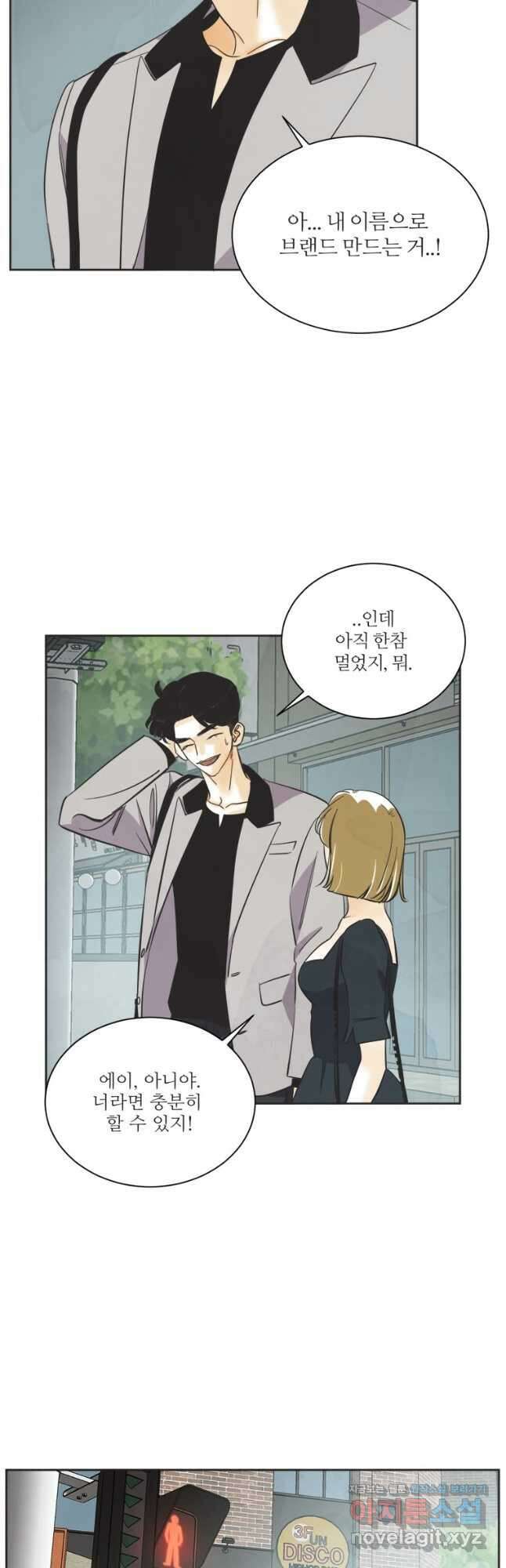 N번째 연애 55화 5