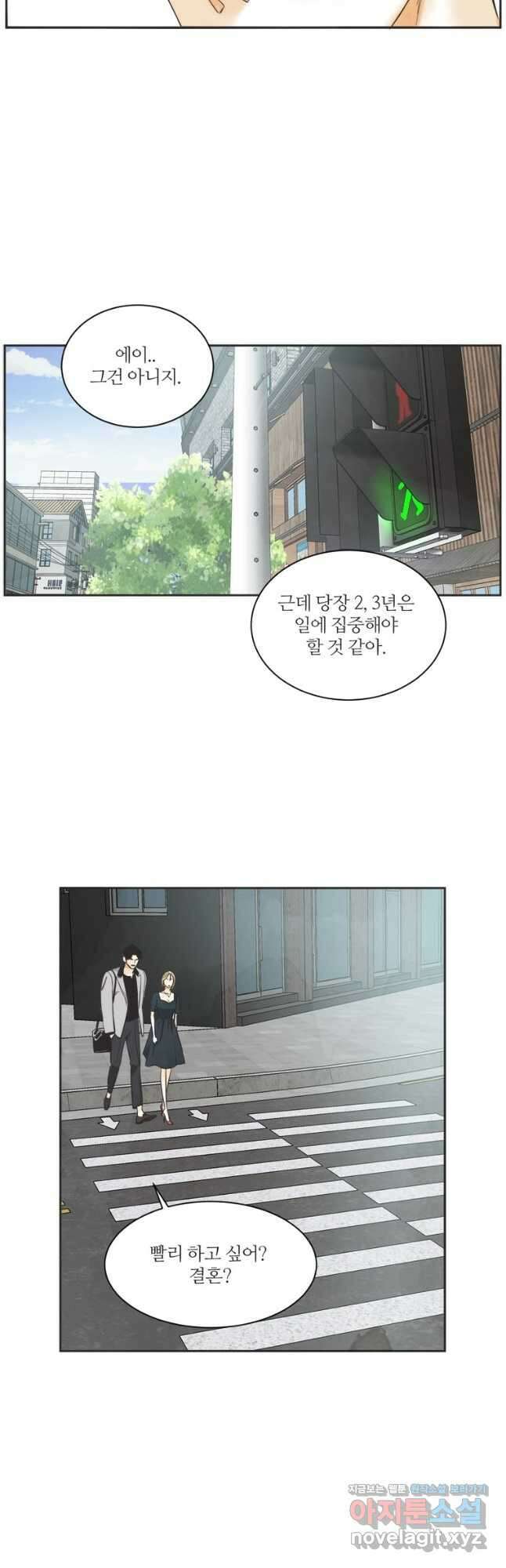 N번째 연애 55화 7