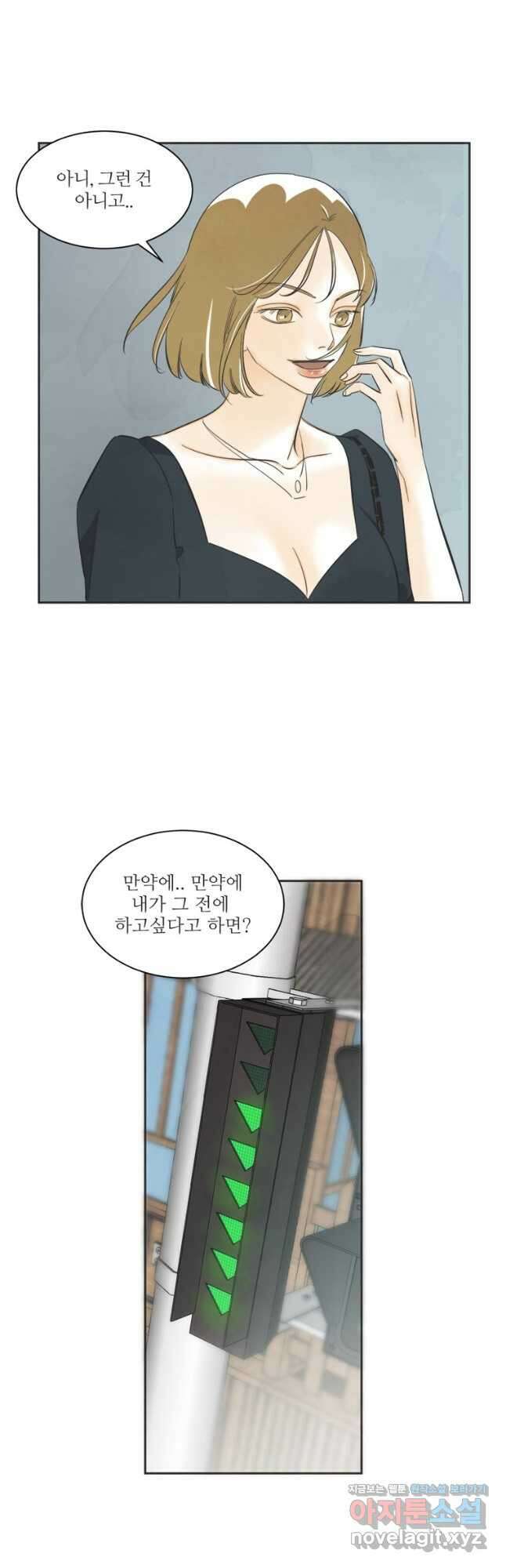N번째 연애 55화 8