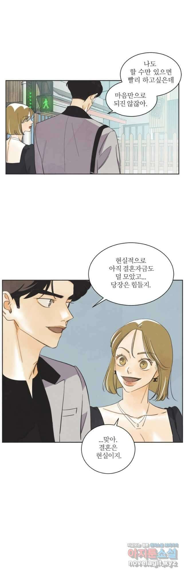 N번째 연애 55화 9