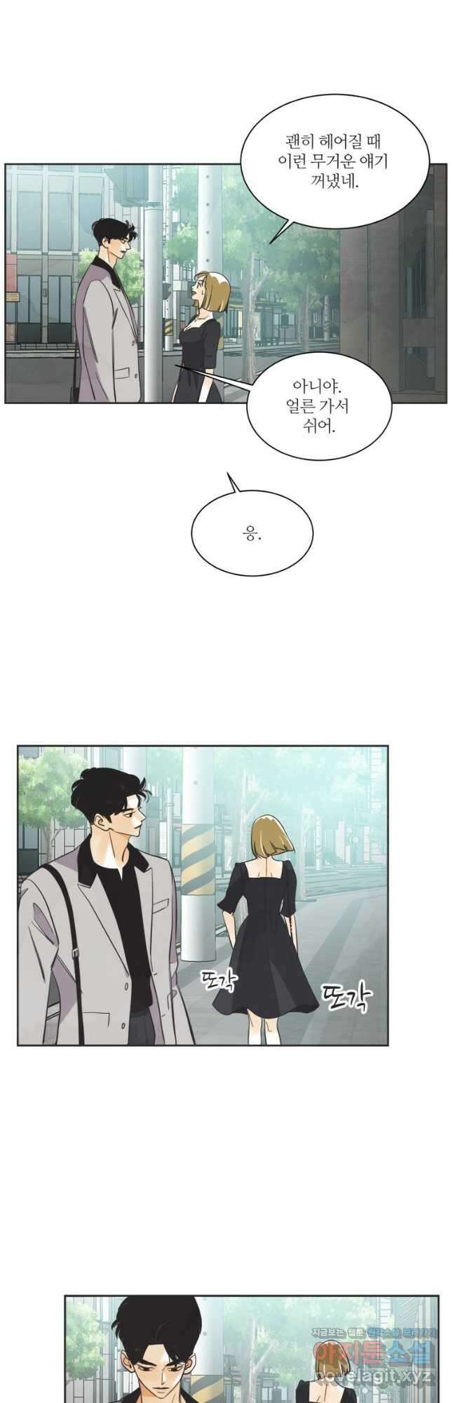 N번째 연애 55화 10