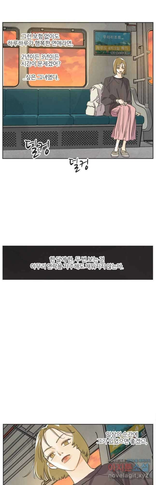 N번째 연애 55화 13