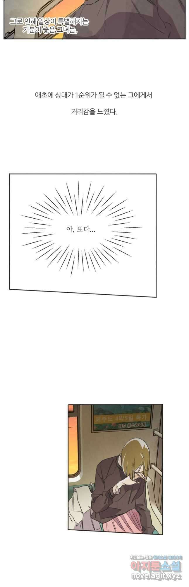 N번째 연애 55화 14