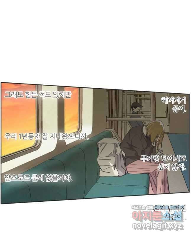 N번째 연애 55화 15