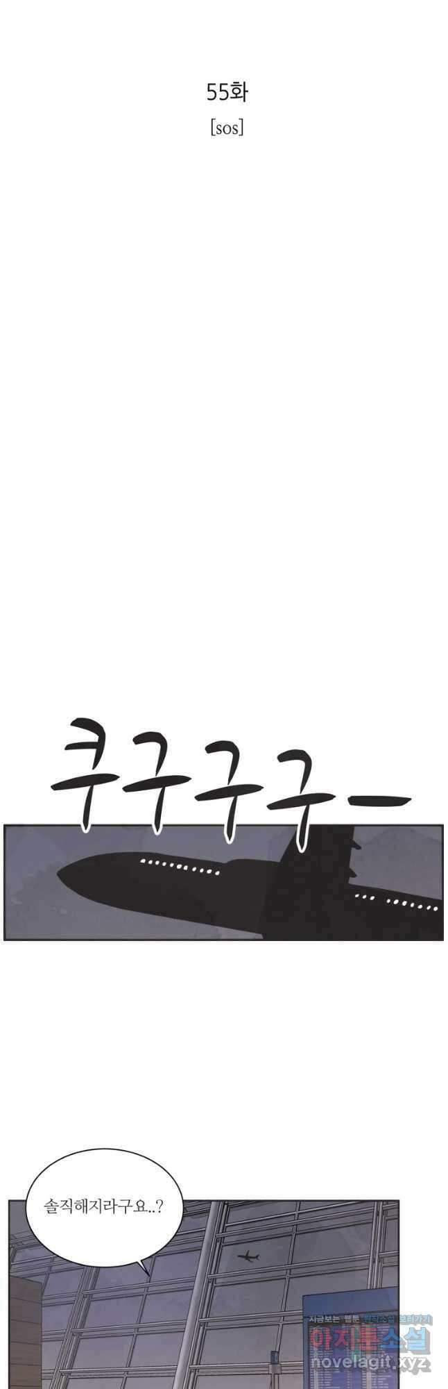 N번째 연애 55화 17