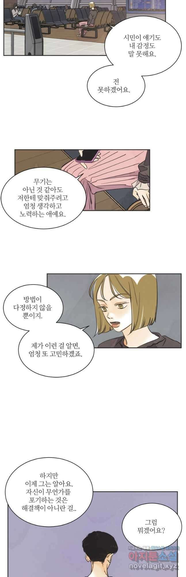 N번째 연애 55화 18