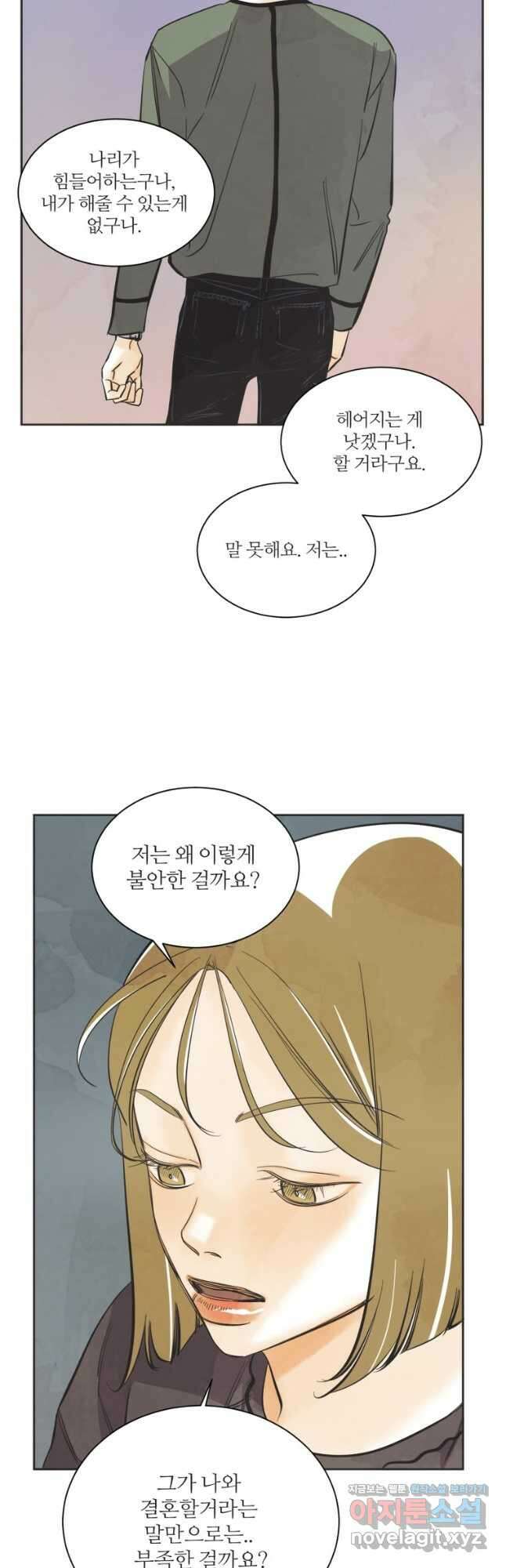 N번째 연애 55화 19