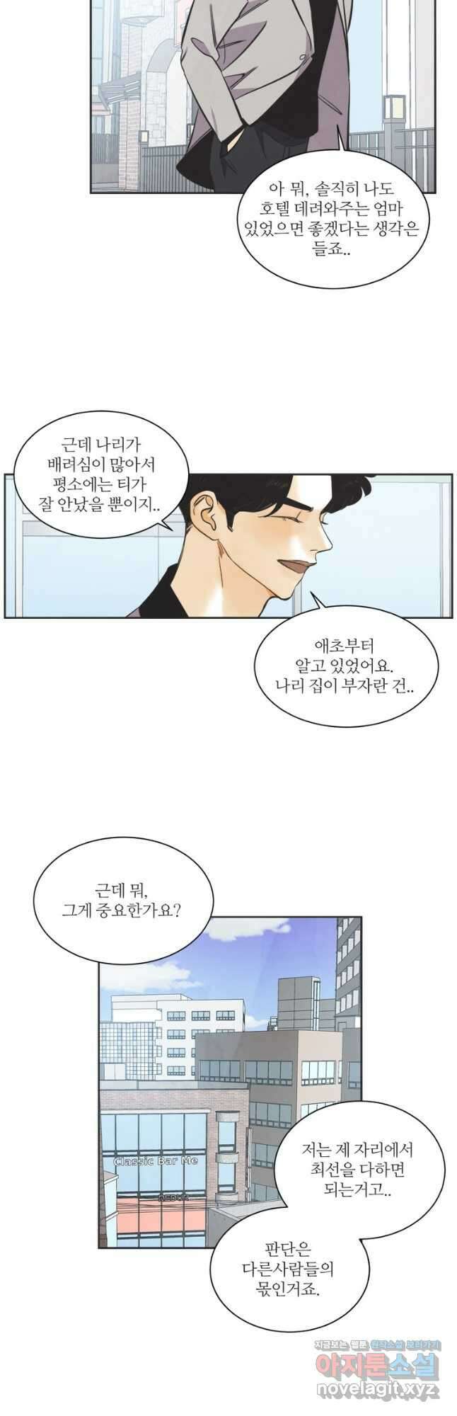 N번째 연애 55화 21