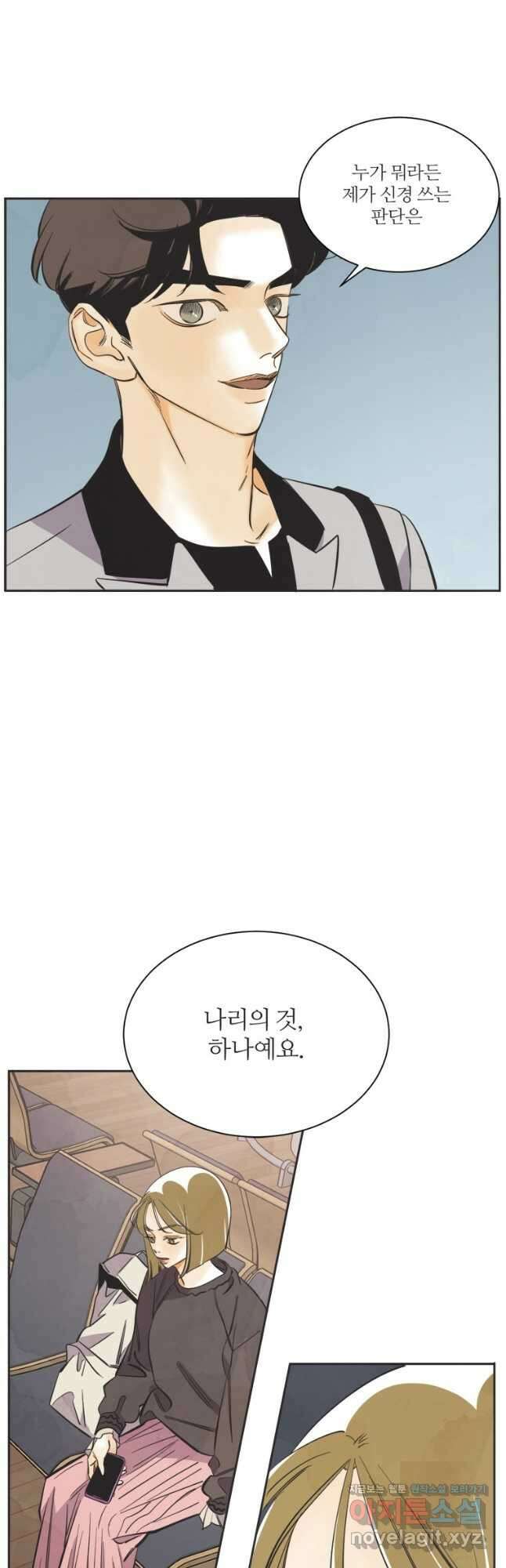 N번째 연애 55화 22