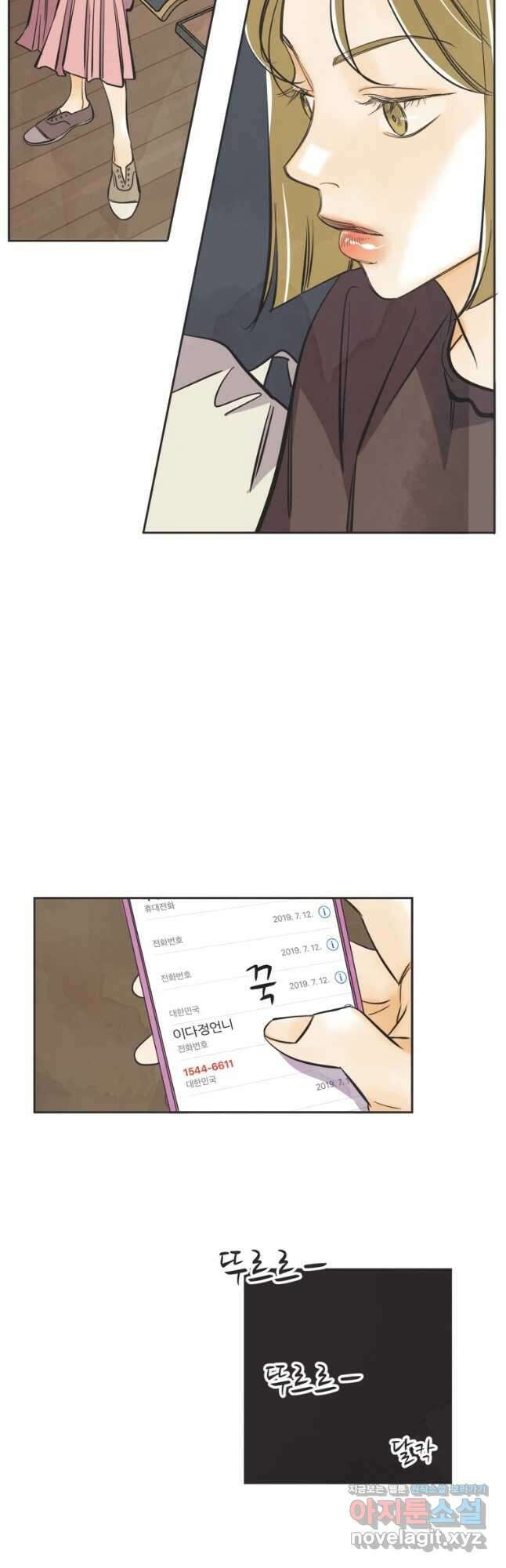 N번째 연애 55화 23