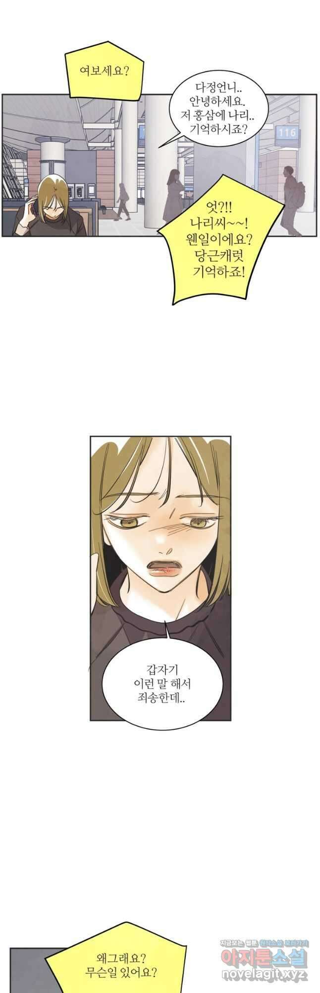 N번째 연애 55화 24