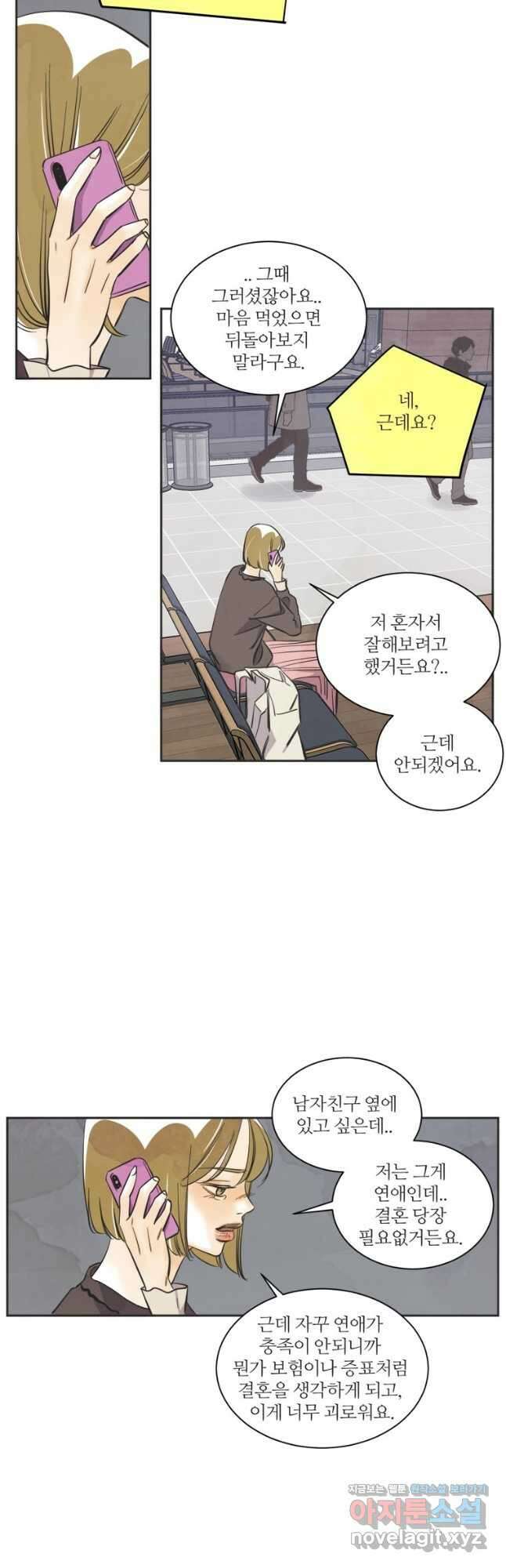 N번째 연애 55화 25