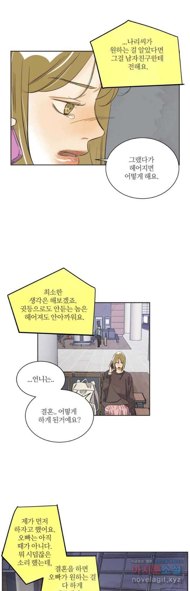 N번째 연애 55화 26