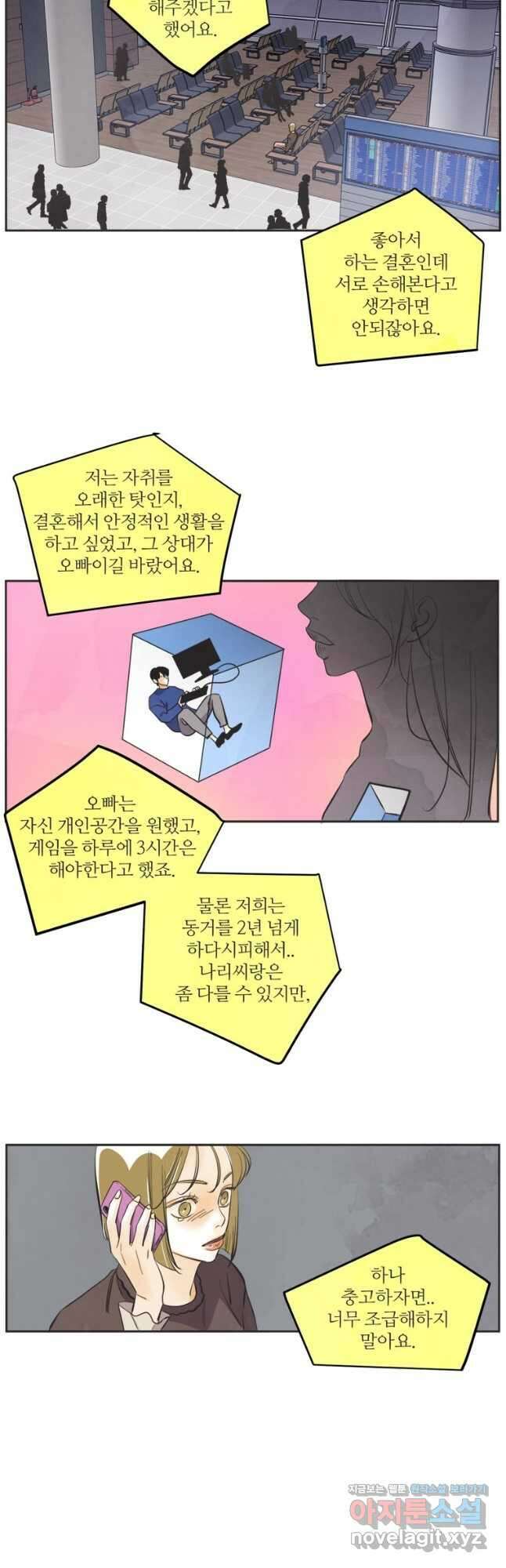 N번째 연애 55화 27