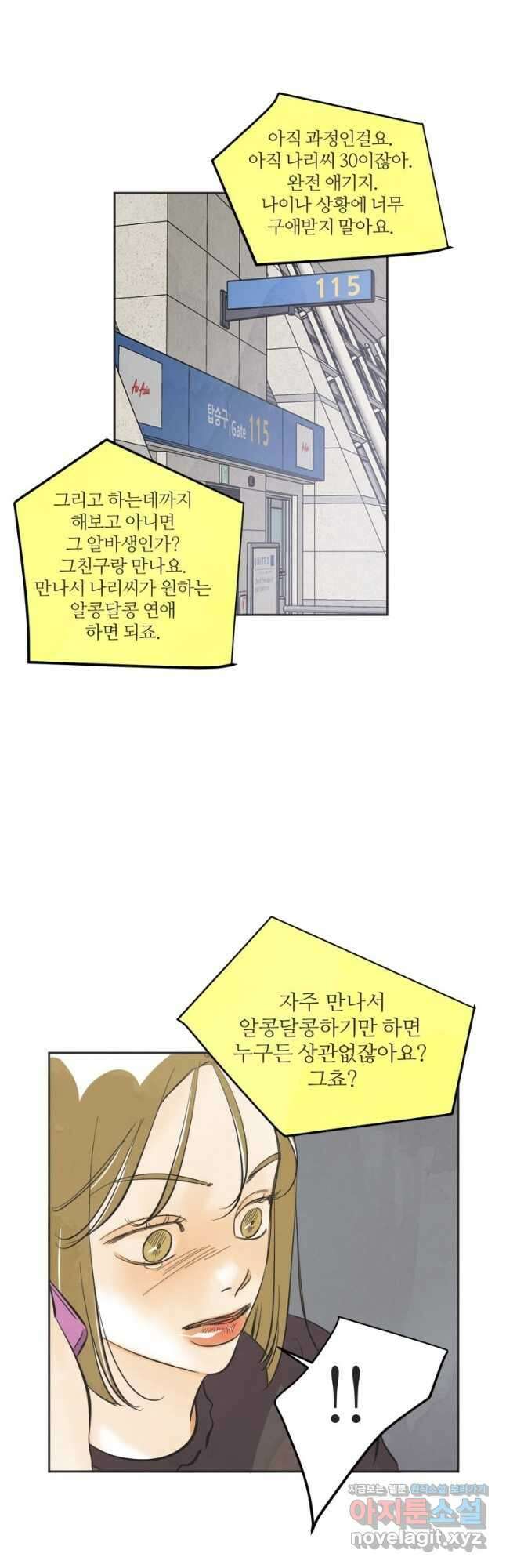 N번째 연애 55화 28
