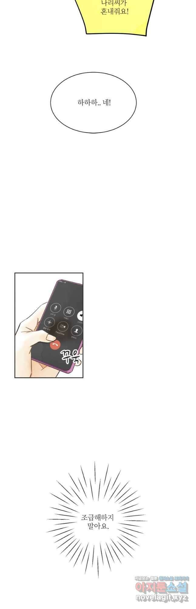 N번째 연애 55화 31