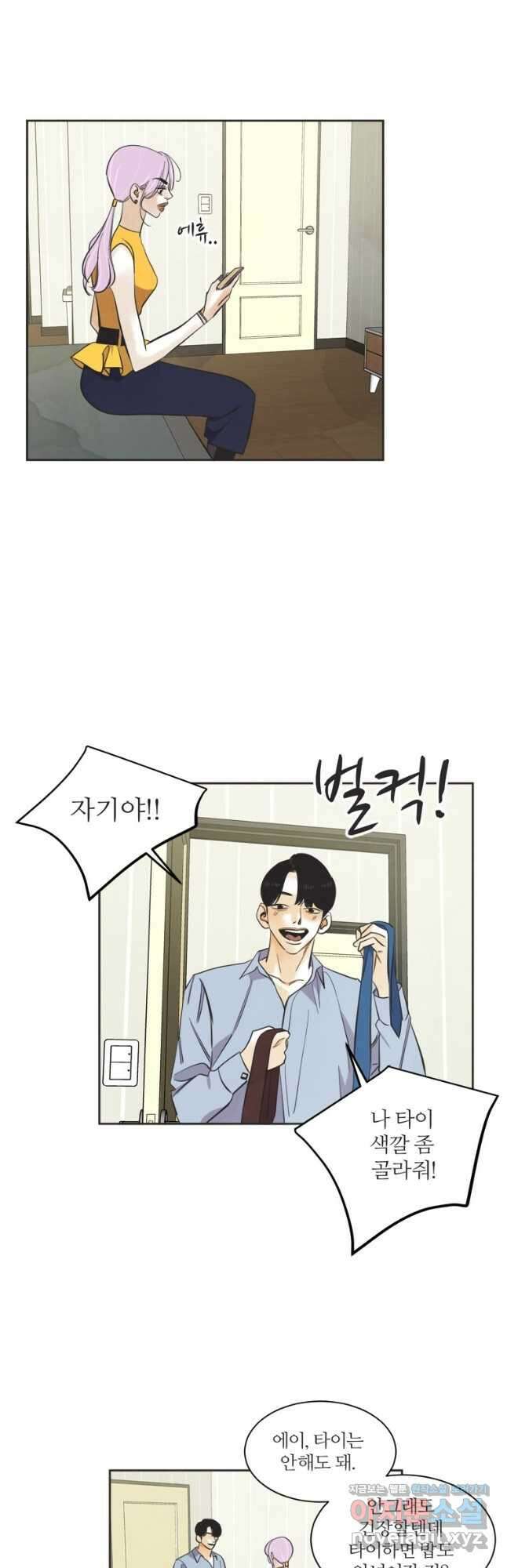 N번째 연애 55화 33