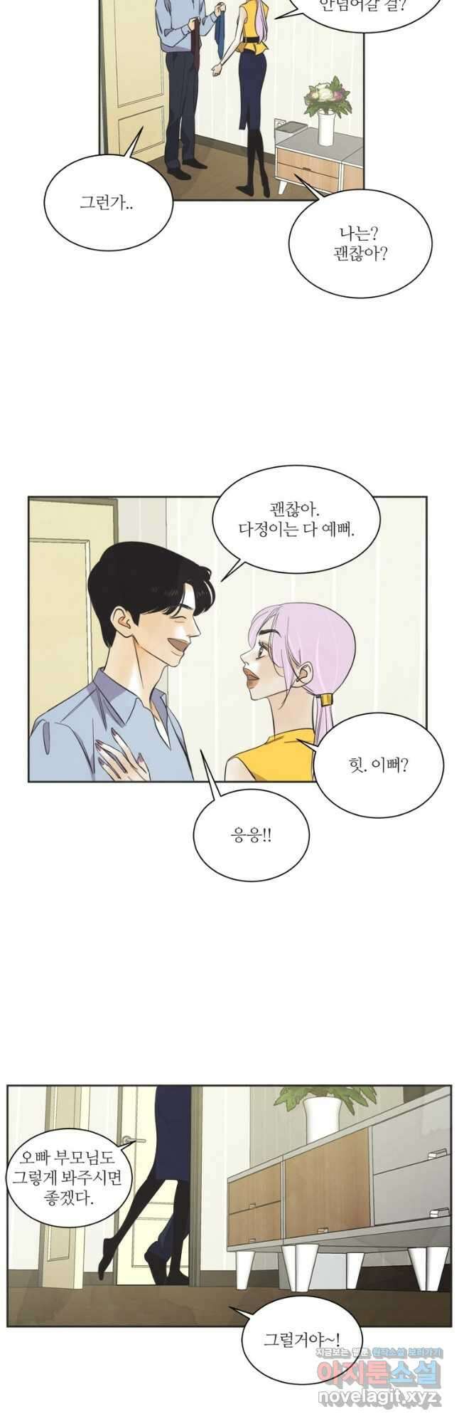N번째 연애 55화 34