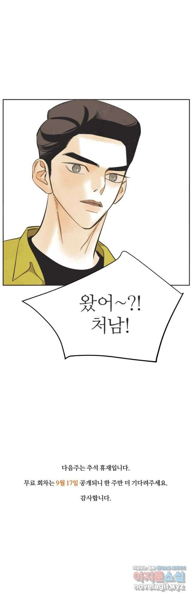 N번째 연애 55화 37
