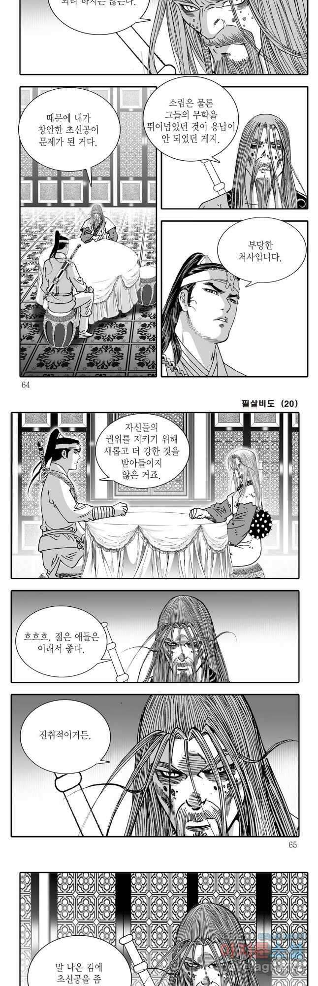 야설록 제왕군림 컬렉션 필살비도 40화 2
