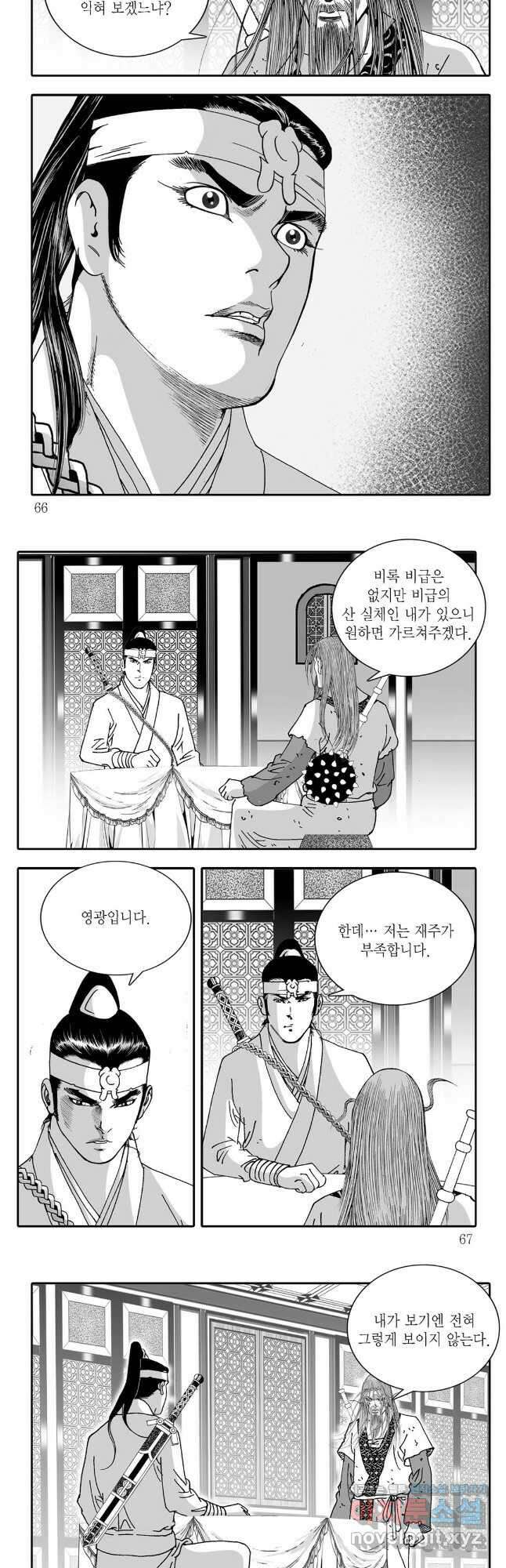 야설록 제왕군림 컬렉션 필살비도 40화 3