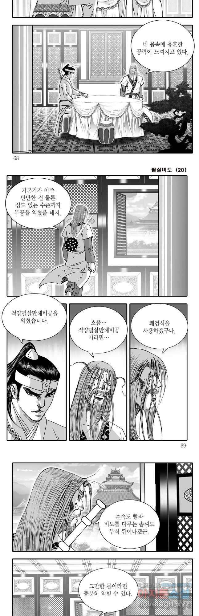 야설록 제왕군림 컬렉션 필살비도 40화 4