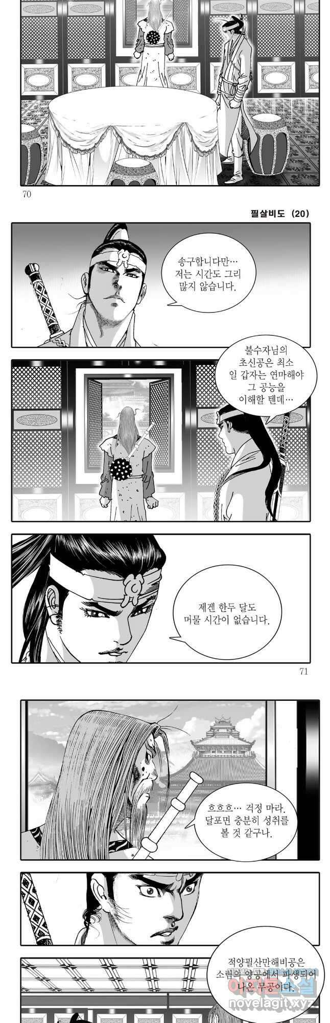 야설록 제왕군림 컬렉션 필살비도 40화 5