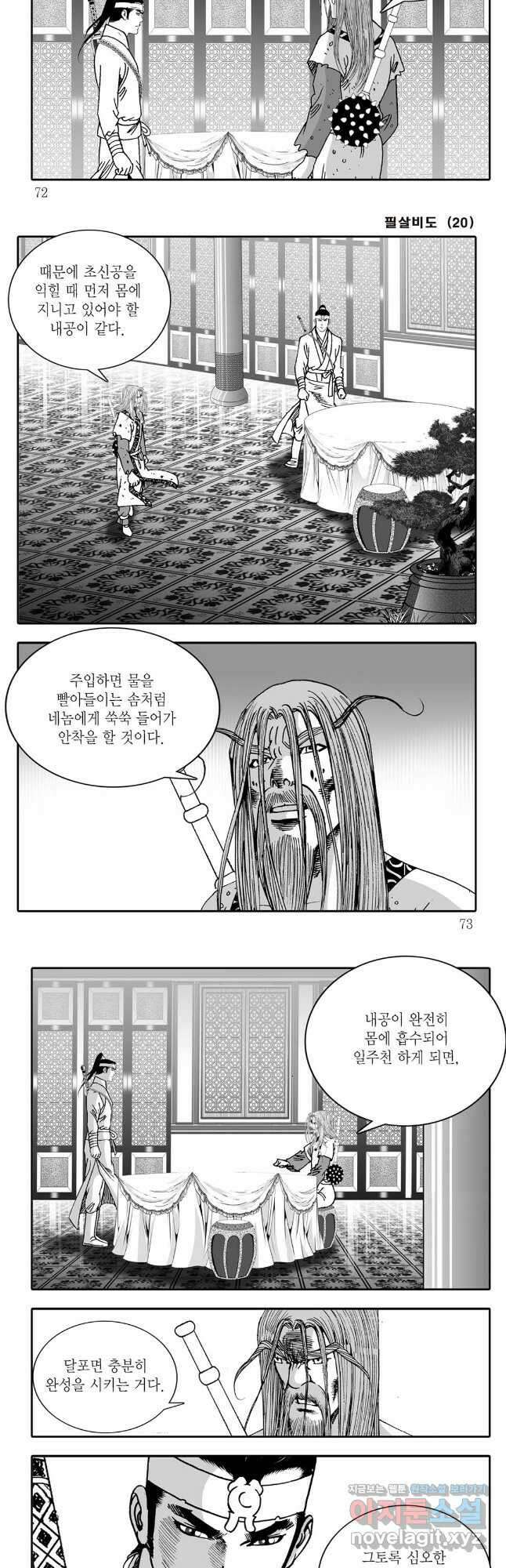 야설록 제왕군림 컬렉션 필살비도 40화 6