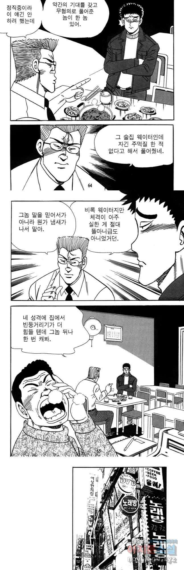 고행석 악질의 전설 4탄 독사 24화 3