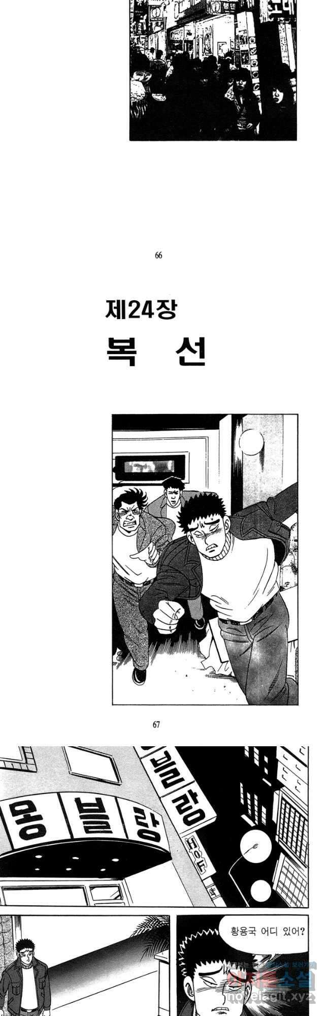 고행석 악질의 전설 4탄 독사 24화 4
