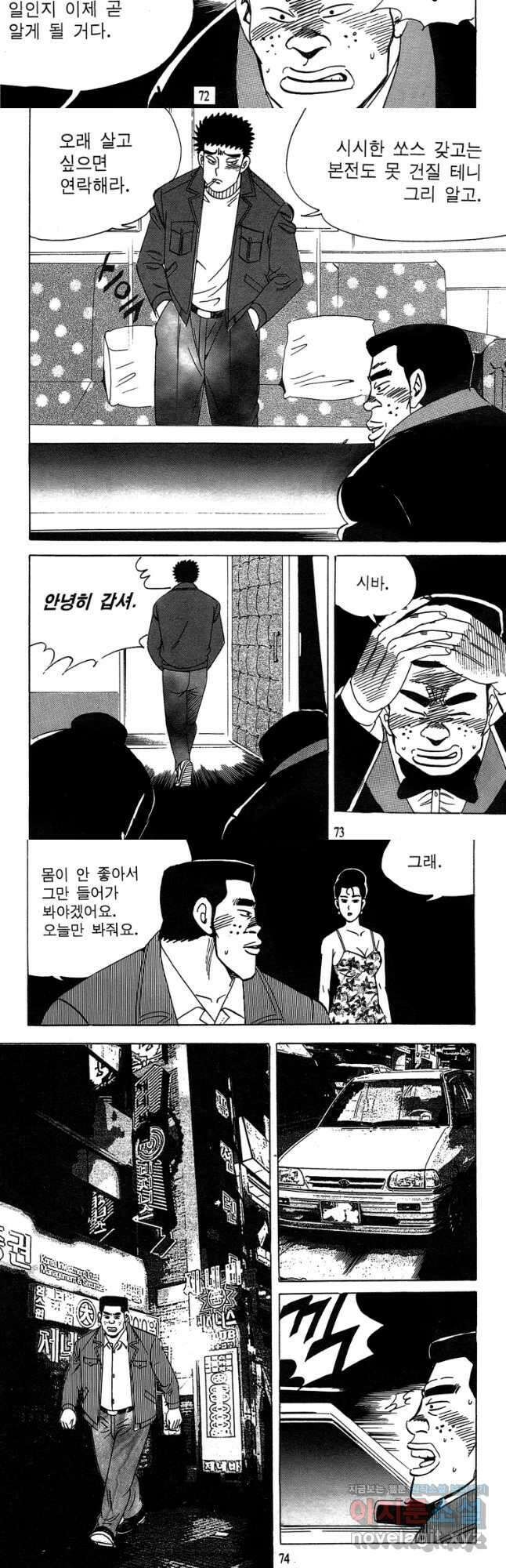 고행석 악질의 전설 4탄 독사 24화 7